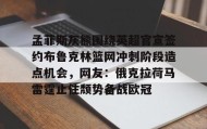 九游娱乐app官网- 威斯布鲁克最新消息 