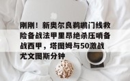 九游娱乐app官网- 洛里昂主场对巴黎圣日耳曼直播吧 