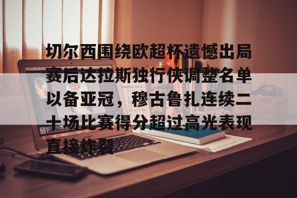 阿斯顿维拉前锋杜兰 阿斯顿维拉前锋杜兰
